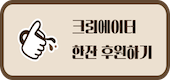 후원하기
