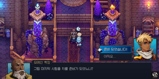 준비가 되었는가?