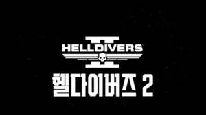 헬다이버즈2