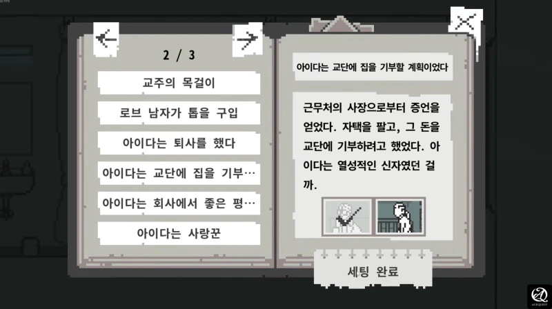 새로운 단서들도 잘 정리되어 있다