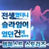 전생했더니 슬라임이었던 건에 대하여 템페스트 스토리즈