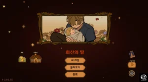 화산의 딸