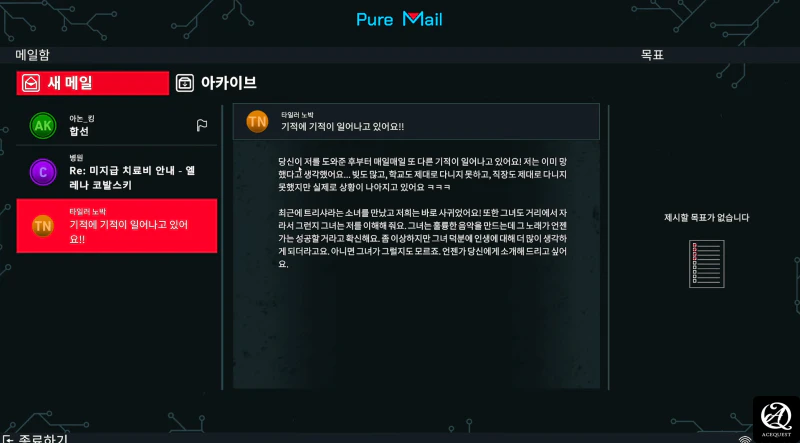 미션은 메일로 오게됨