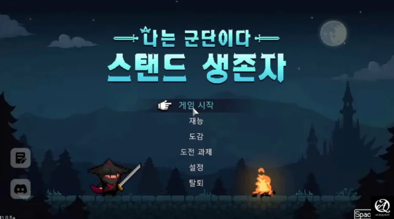 나는 군단이다 : 스탠드 생존자