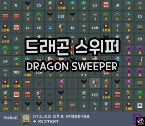 드래곤 스위퍼