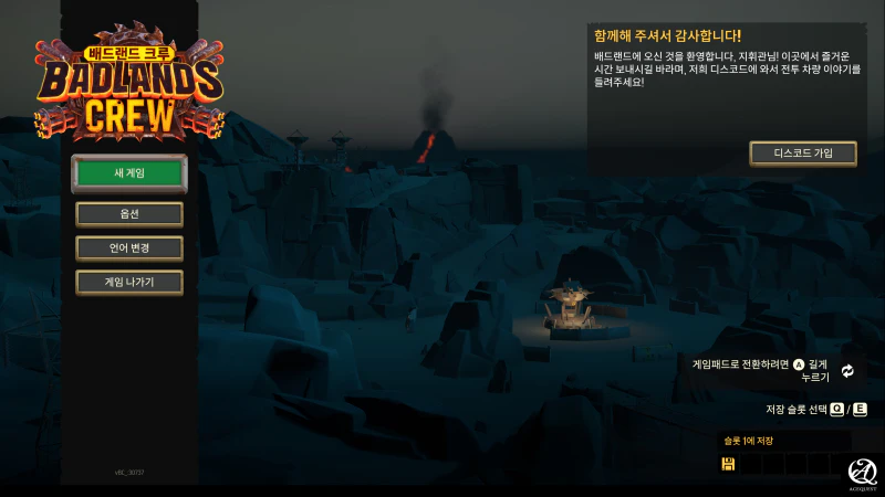 배드랜드 크루