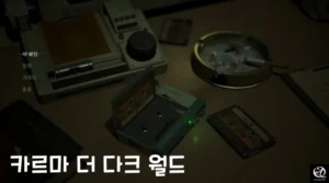 카르마 더 다크 월드