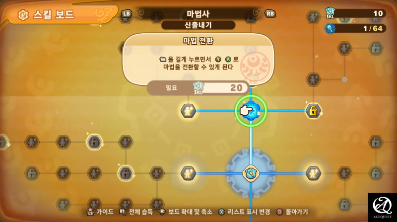 언제 다 스킬을 찍어볼까