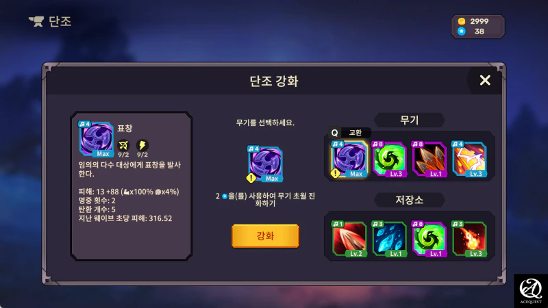 만약 무기가 너무 안나온다면 단조로 업그레이드