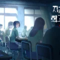 지금 우리 학교는 게임