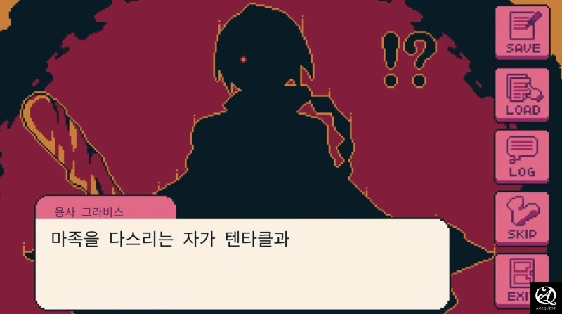 용사의 성격이 독특하다