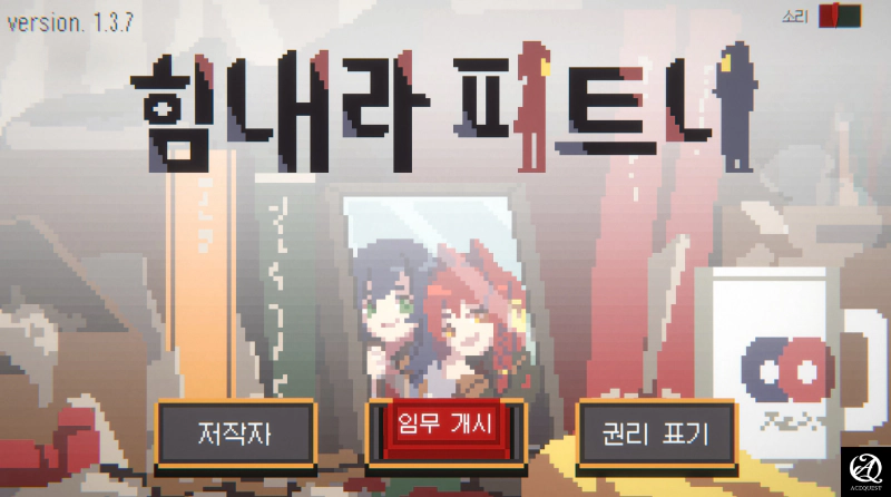 힘내라 파트너