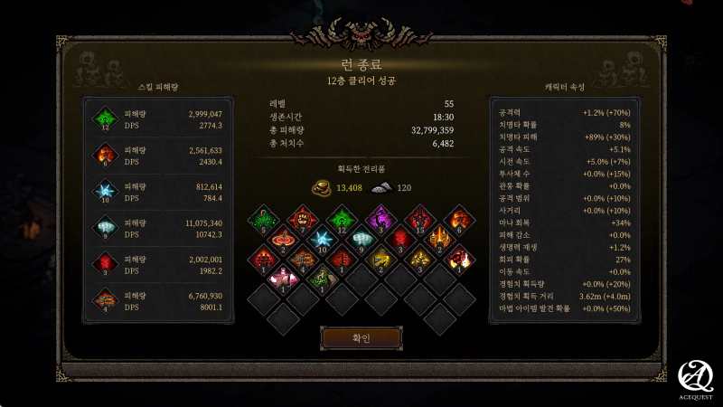 12층을 클리어 해도 기쁘지 않다