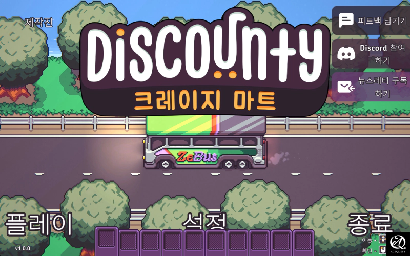 디스카운티 크레이지 마트