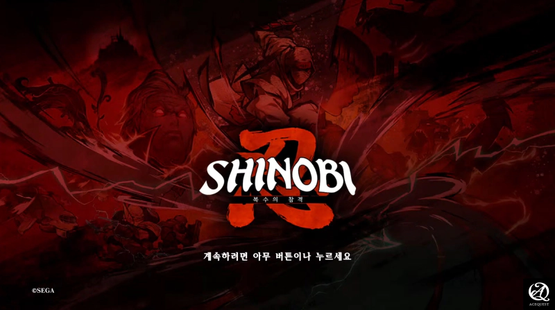 시노비 복수의 참격