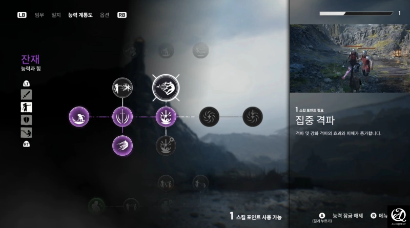 스킬트리는 이런 모습