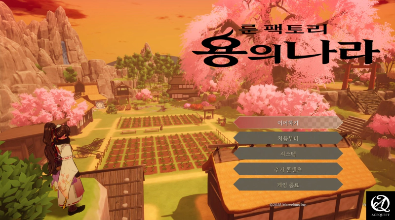 용의 나라 룬 팩토리