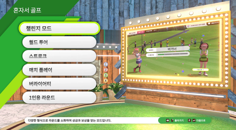 다양한 싱글 모드