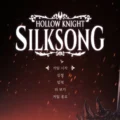 할로우 나이트 : 실크송