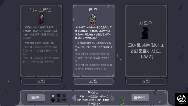 클리어시 새로운 캐릭터 사용가능