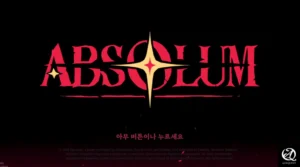 압솔룸 게임리뷰