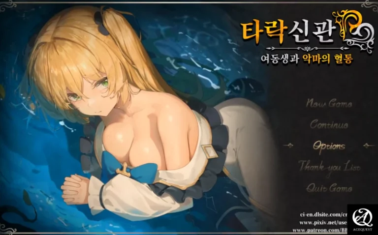 타락 신관 : 여동생과 악마의 혈통