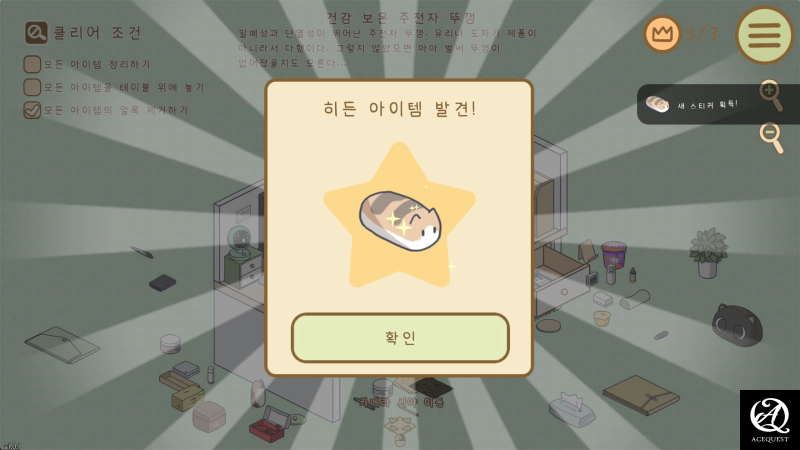 숨겨진 아이템을 찾는 재미