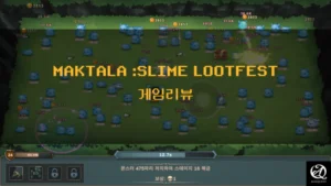 막탈라 슬라임 루트페스트
