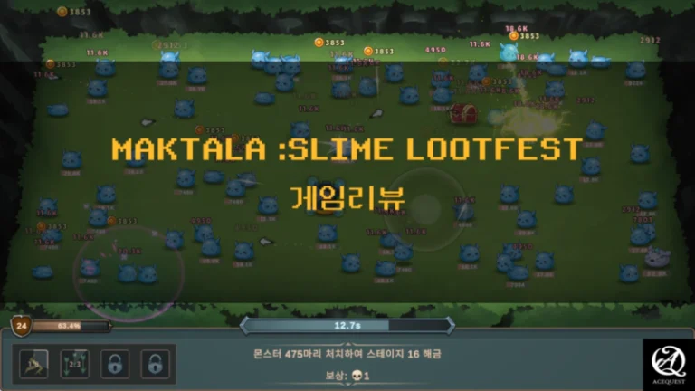 막탈라 슬라임 루트페스트