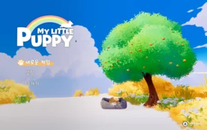 마이 리틀 퍼피