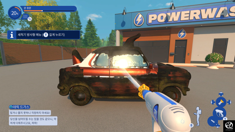 고압 세척으로 청소하는 게임