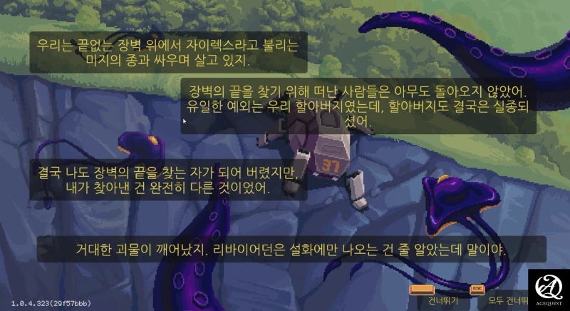 게임의 분위기와 세계관