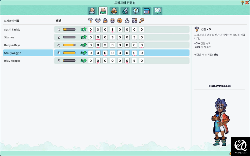 드리프터의 세밀한 능력들