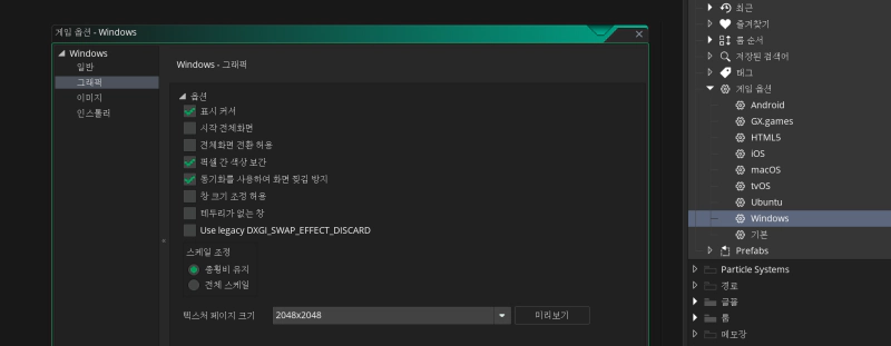 엔진에서 설정을 살펴보기