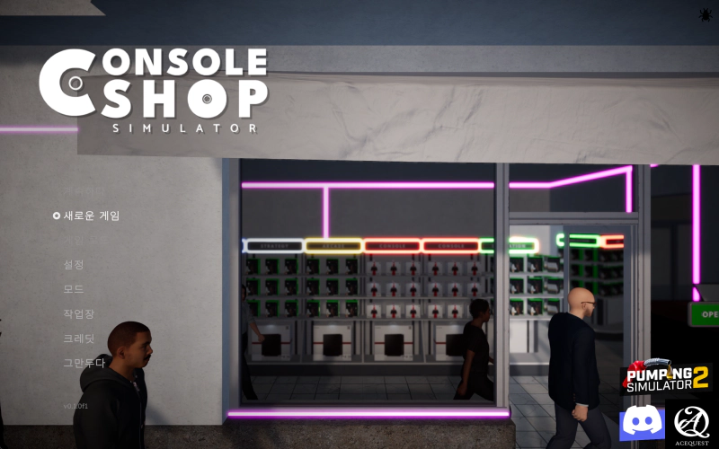콘솔 샵 시뮬레이터