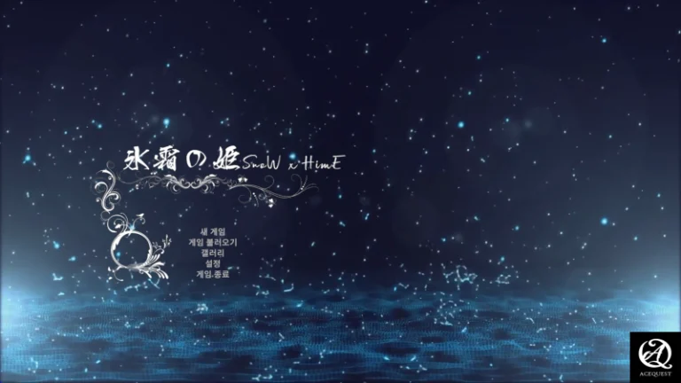 스노우 x 히메 리뷰