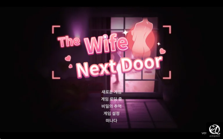더 와이프 넥스트 도어