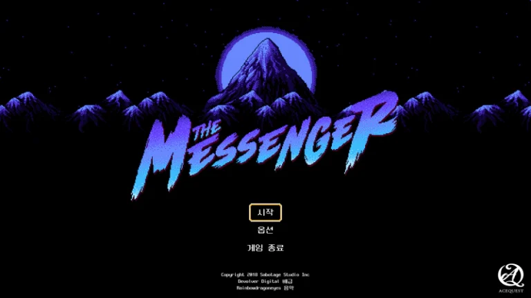 더 메신저 리뷰