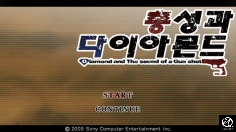 총성과 다이아몬드