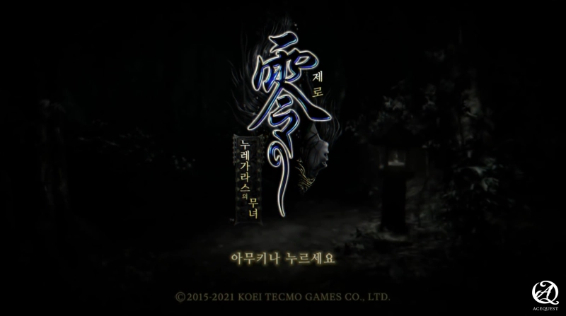 령 제로 : 누레가라스의 무녀