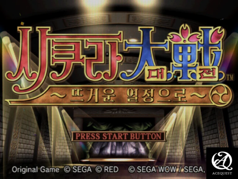 사쿠라대전 - 뜨거운 열정으로-