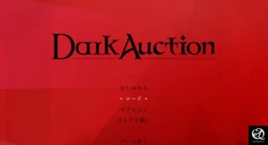 다크 옥션