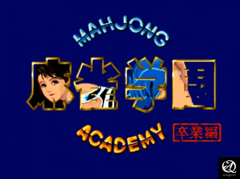 마작 아카데미(마작 학원)