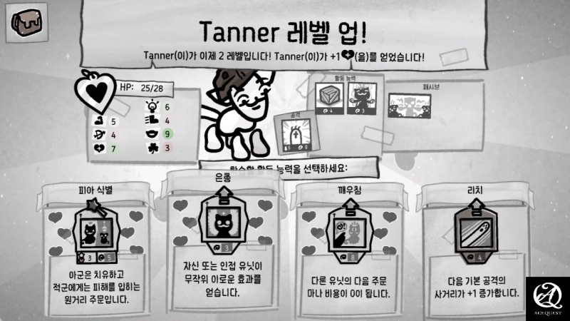 누가 레벨업 하게 될 지 모름