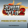 3D격투 게임만들기2