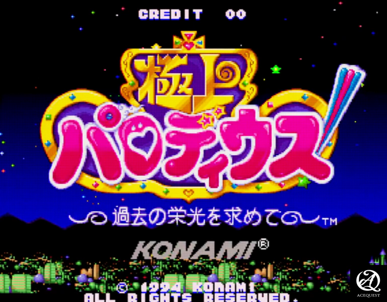 극상 파로디우스 - 과거의 영광을 찾아서 -