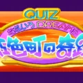 퀴즈 나나이로 드림즈