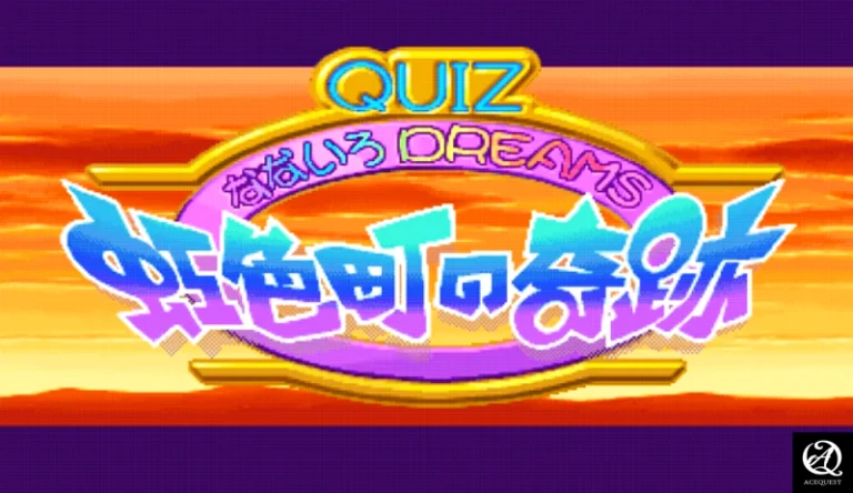 퀴즈 나나이로 드림즈