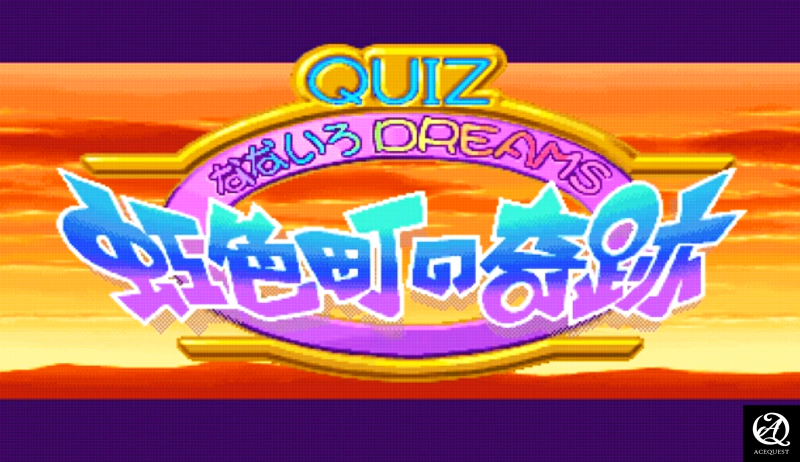 퀴즈 나나이로 드림즈