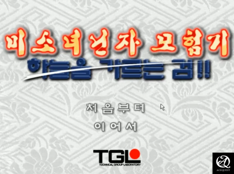 미소녀 닌자 모험기1편